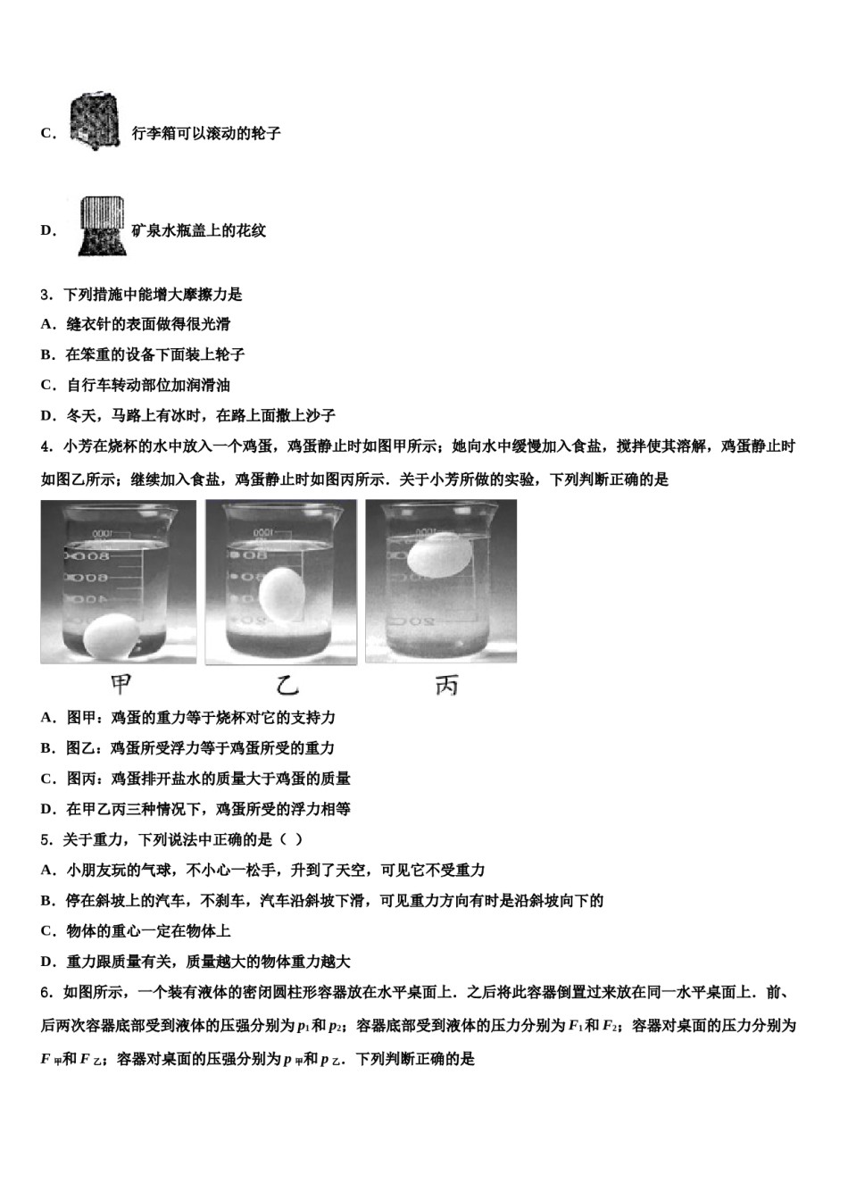 江苏省无锡市锡山区2024届八年级物理第二学期期末质量跟踪监视试题含解析.doc_第1页