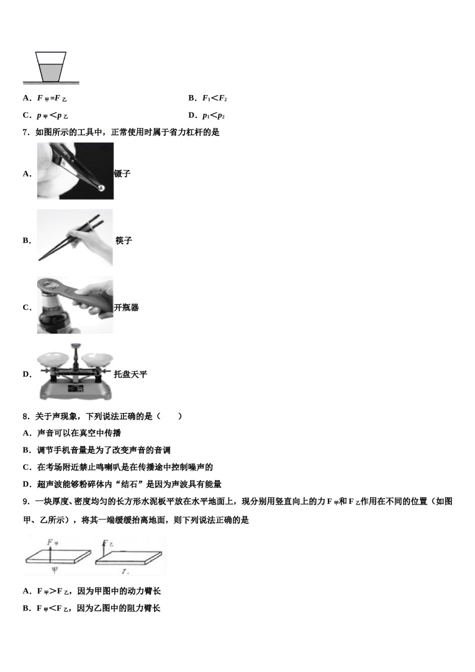 江苏省无锡市锡山区2024届八年级物理第二学期期末质量跟踪监视试题含解析.doc_第2页