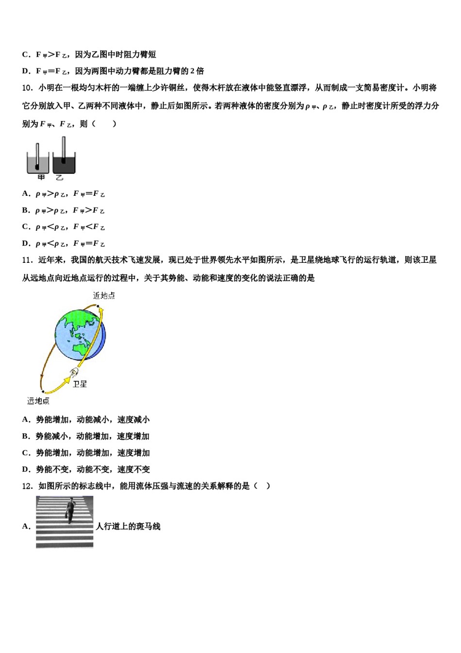 江苏省无锡市锡山区2024届八年级物理第二学期期末质量跟踪监视试题含解析.doc_第3页
