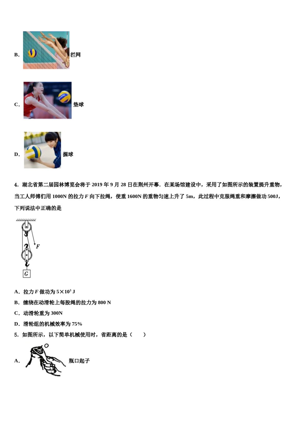 江苏省无锡市锡山区天一实验学校2023-2024学年八年级物理第二学期期末质量跟踪监视模拟试题含解析.doc_第2页