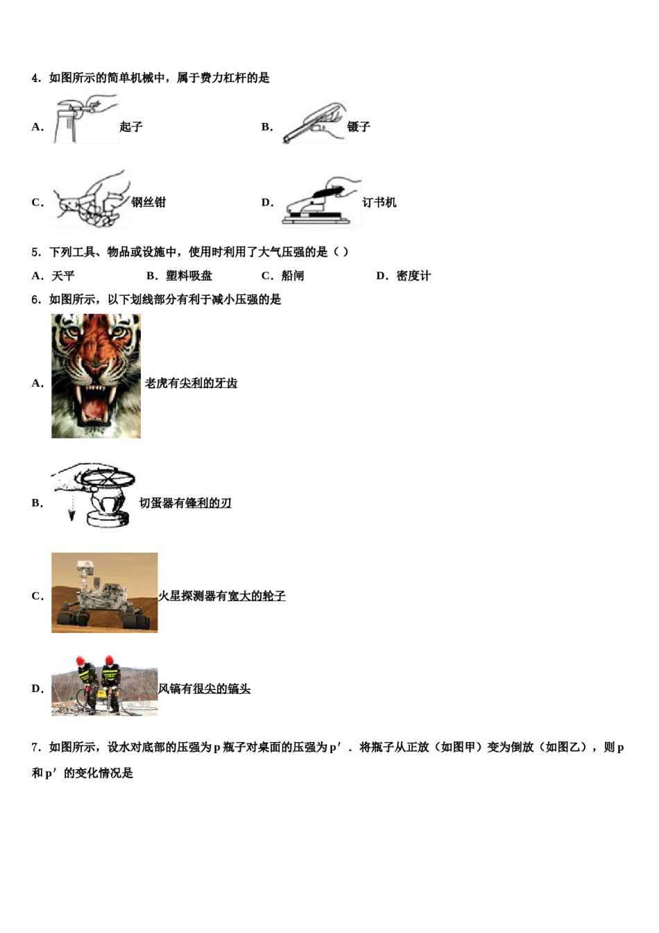 江苏省无锡市锡山区（锡北片）2023-2024学年物理八下期末学业水平测试模拟试题含解析.doc_第2页