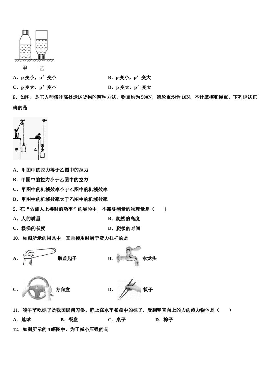 江苏省无锡市锡山区（锡北片）2023-2024学年物理八下期末学业水平测试模拟试题含解析.doc_第3页