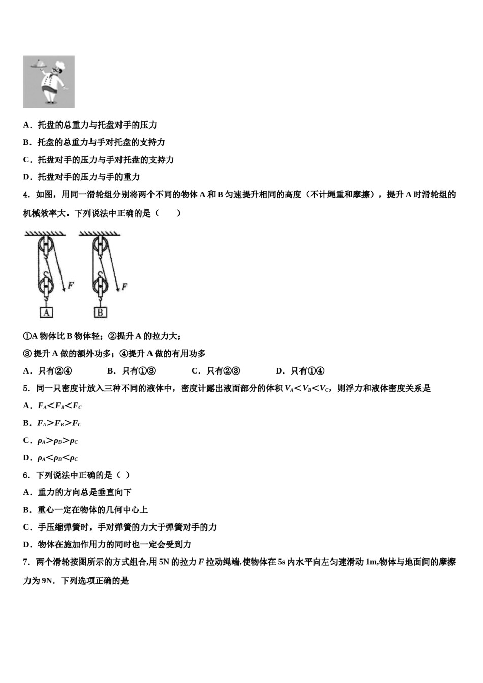 江苏省无锡市锡山区（锡北片）2024年物理八下期末检测模拟试题含解析.doc_第2页