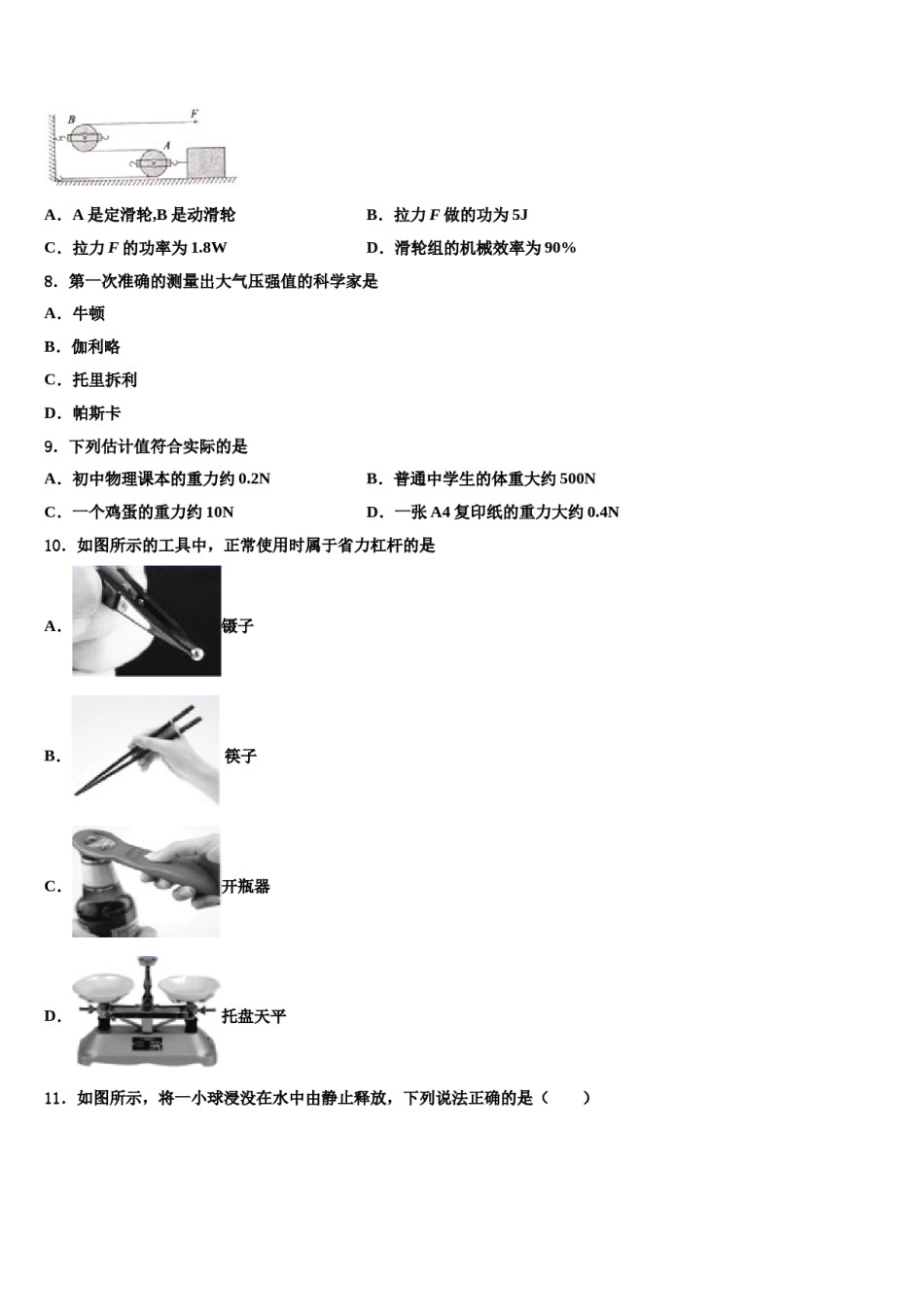 江苏省无锡市锡山区（锡北片）2024年物理八下期末检测模拟试题含解析.doc_第3页