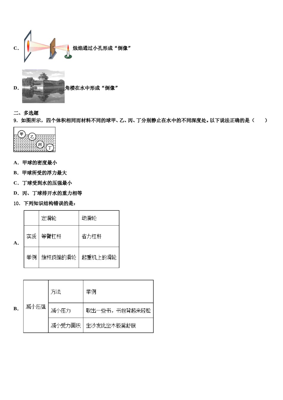 江苏省无锡市锡山高级中学2023-2024学年八年级物理第二学期期末监测试题含解析.doc_第3页