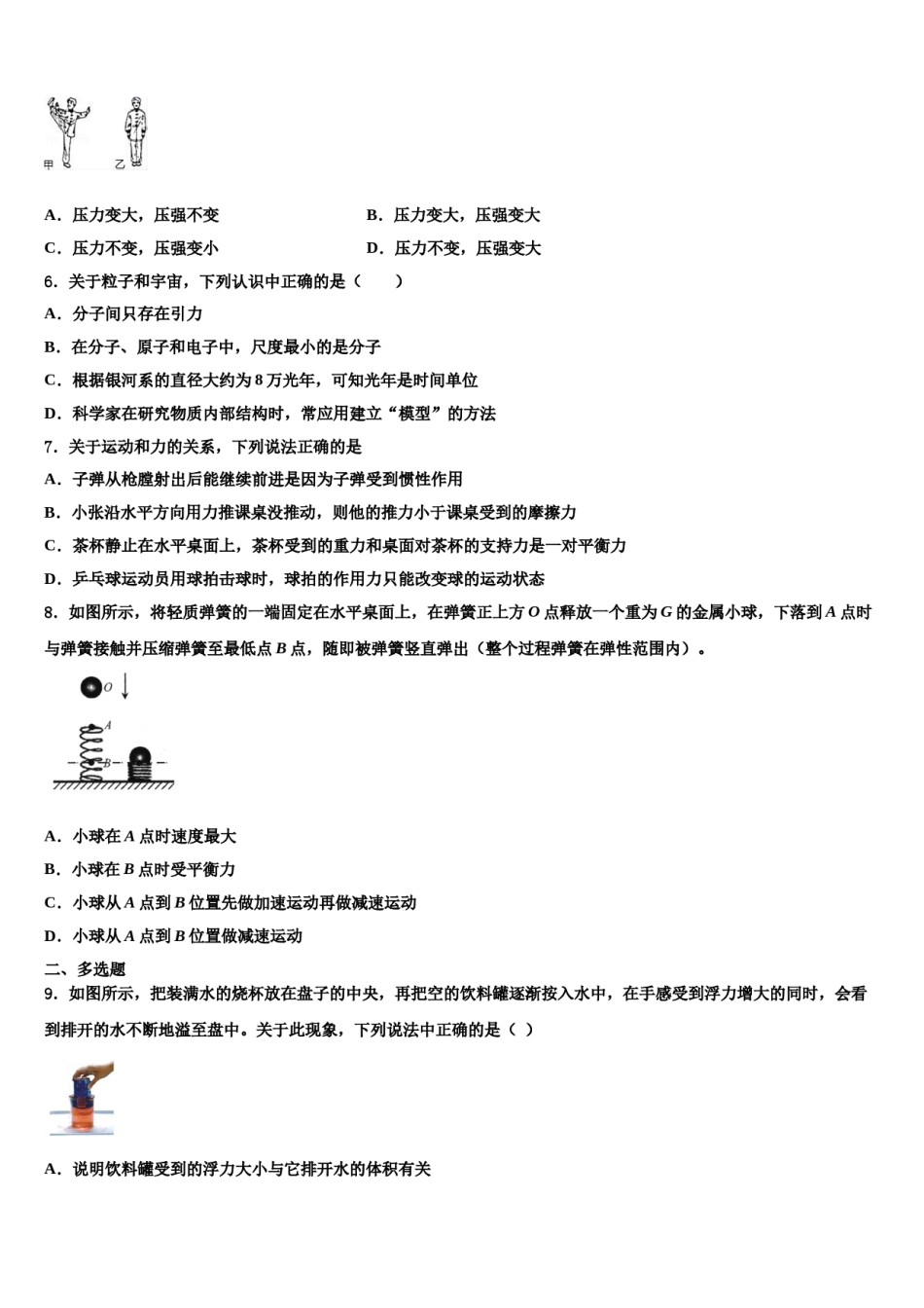 江苏省无锡市锡山高级中学2024届八年级物理第二学期期末联考模拟试题含解析.doc_第2页