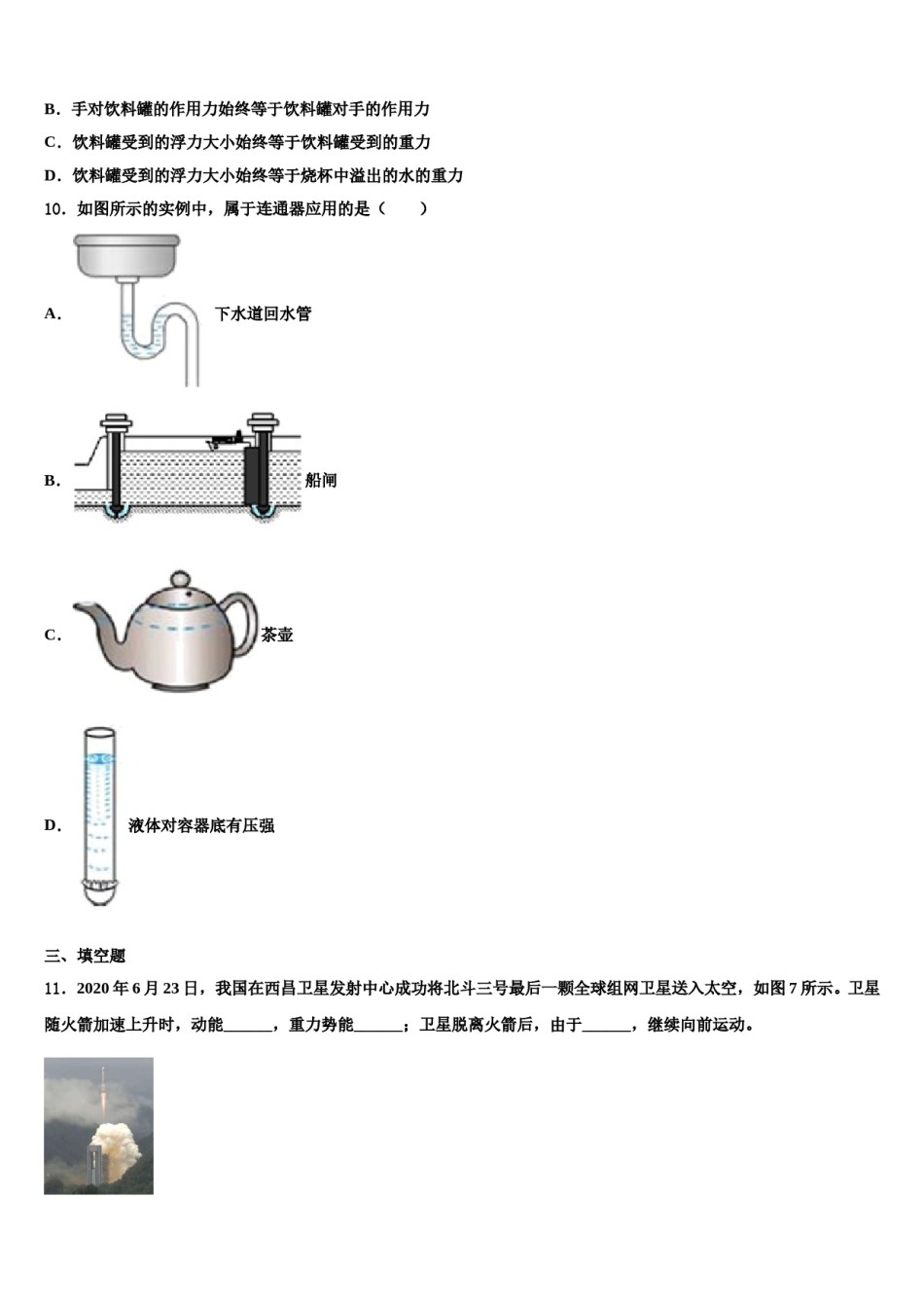江苏省无锡市锡山高级中学2024届八年级物理第二学期期末联考模拟试题含解析.doc_第3页
