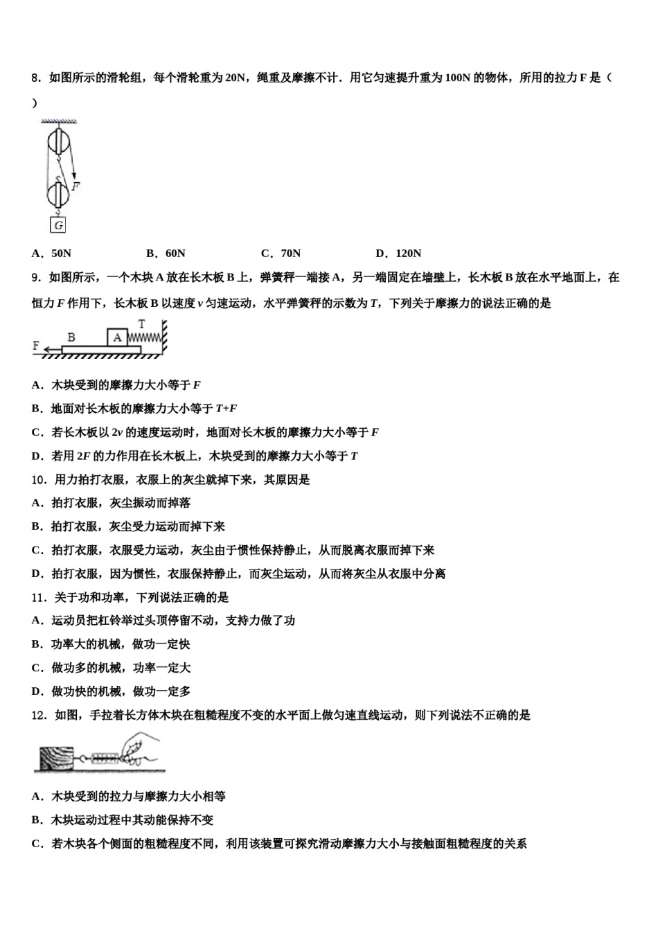 江苏省无锡市锡山高级中学2024年八下物理期末教学质量检测试题含解析.doc_第3页