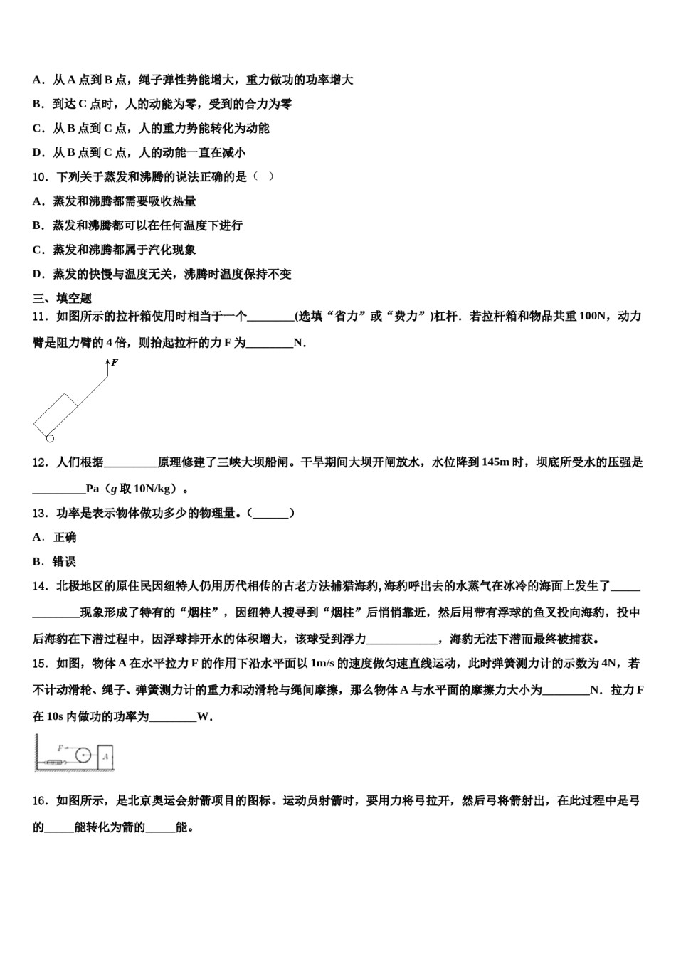 江苏省无锡市阳山中学2023-2024学年八年级物理第二学期期末统考模拟试题含解析.doc_第3页
