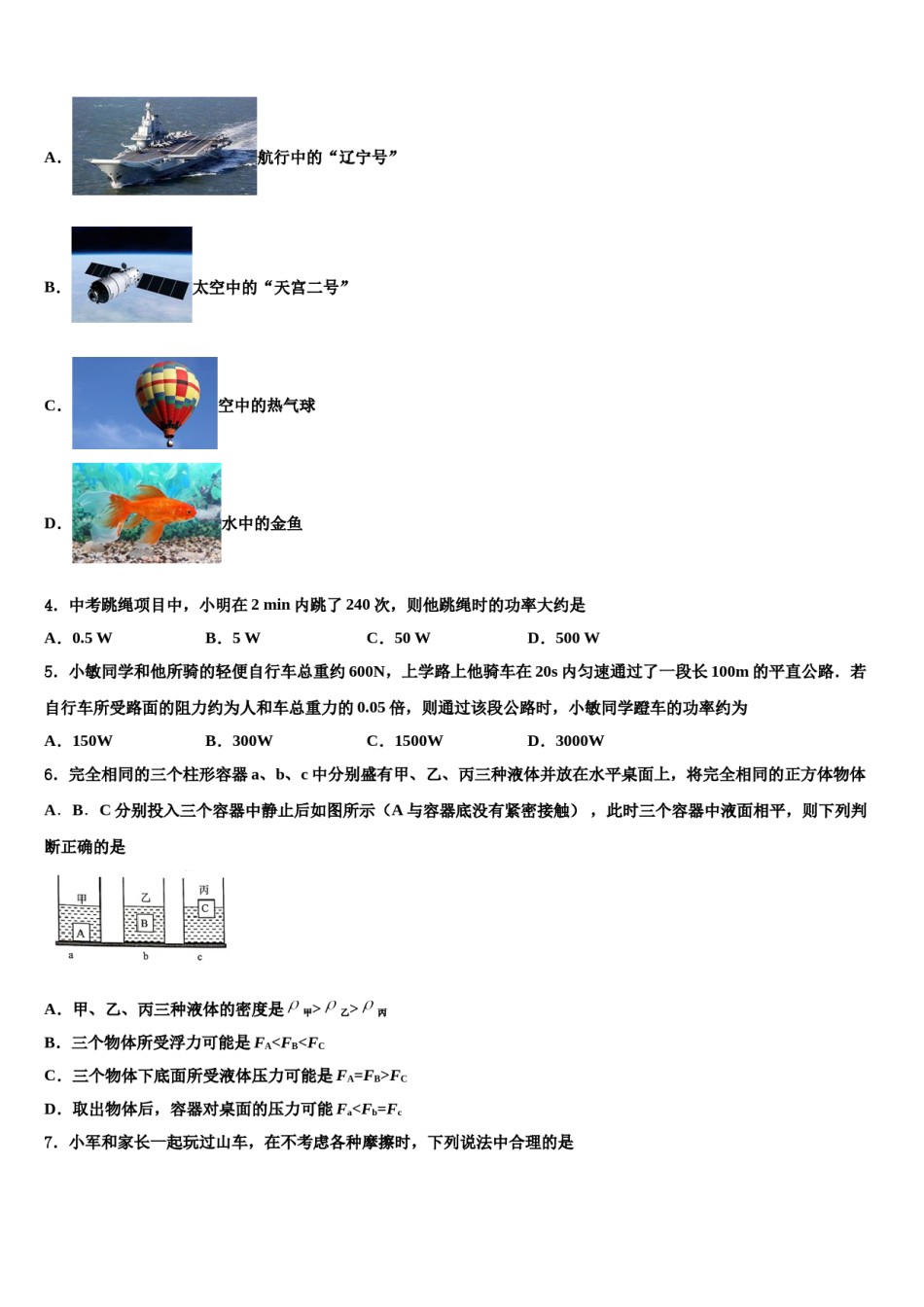 江苏省无锡市青阳初级中学2024年八年级物理第二学期期末质量检测试题含解析.doc_第2页