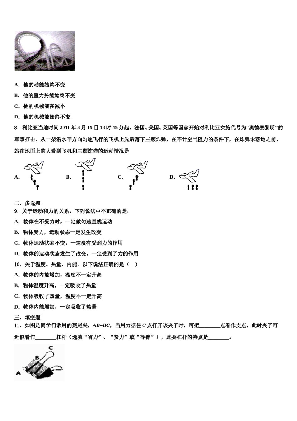 江苏省无锡市青阳初级中学2024年八年级物理第二学期期末质量检测试题含解析.doc_第3页