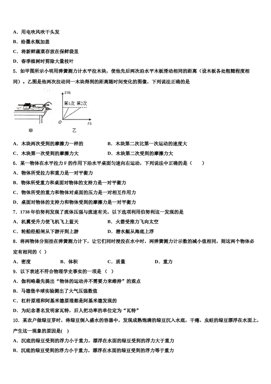 江苏省无锡市青阳片2024年物理八下期末考试试题含解析.doc_第2页