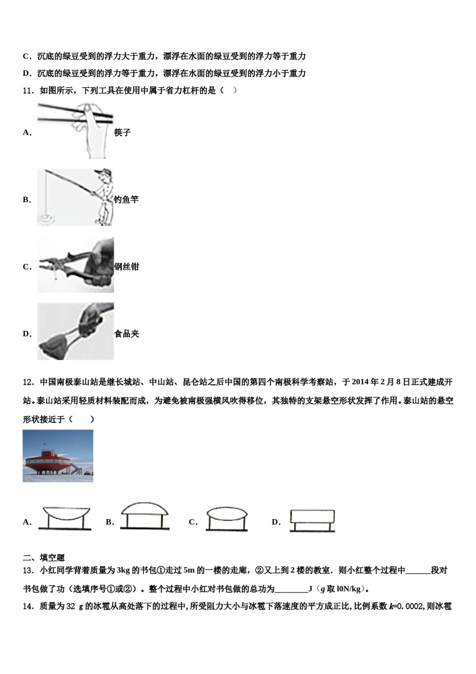 江苏省无锡市青阳片2024年物理八下期末考试试题含解析.doc_第3页