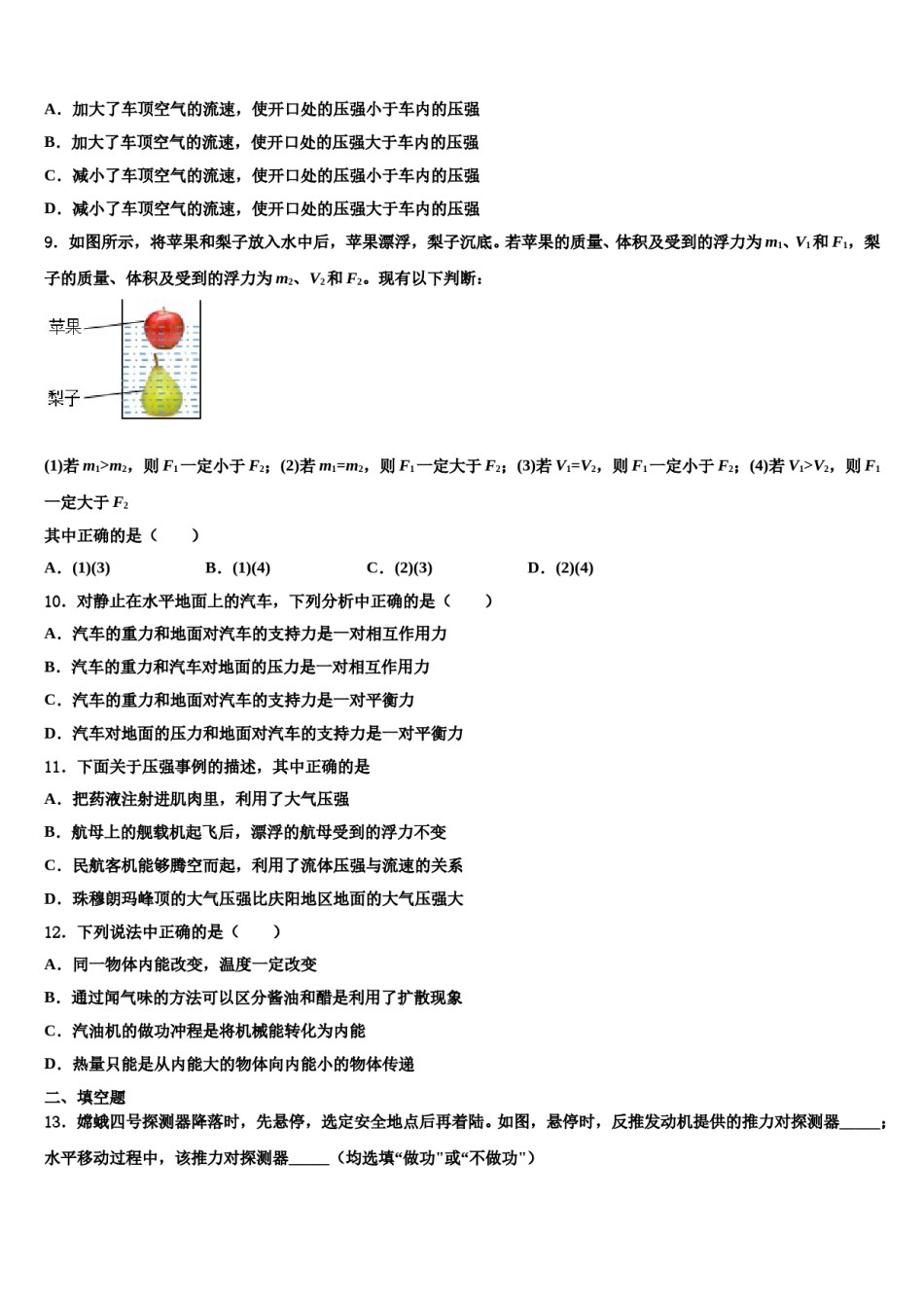 江苏省无锡惠山区七校联考2024年八年级物理第二学期期末经典试题含解析.doc_第3页
