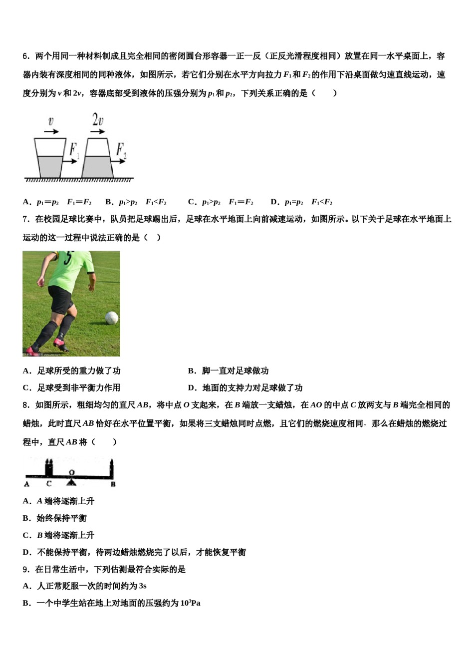 江苏省无锡新区六校联考2023-2024学年八年级物理第二学期期末经典模拟试题含解析.doc_第2页
