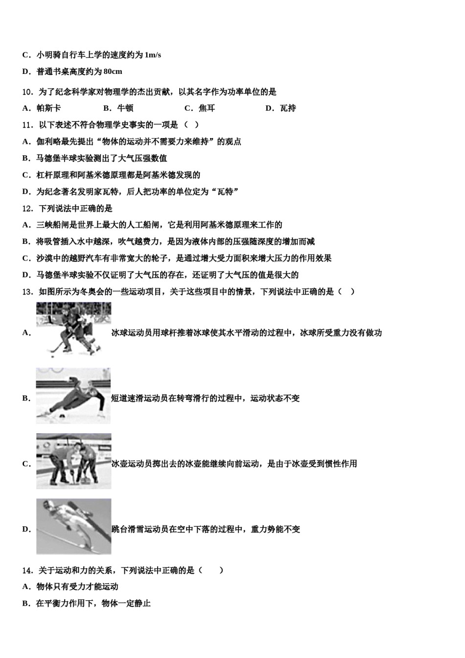 江苏省无锡新区六校联考2023-2024学年八年级物理第二学期期末经典模拟试题含解析.doc_第3页