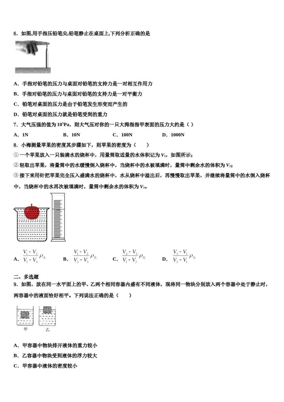 江苏省无锡新区六校联考2023-2024学年物理八下期末质量检测试题含解析.doc_第2页