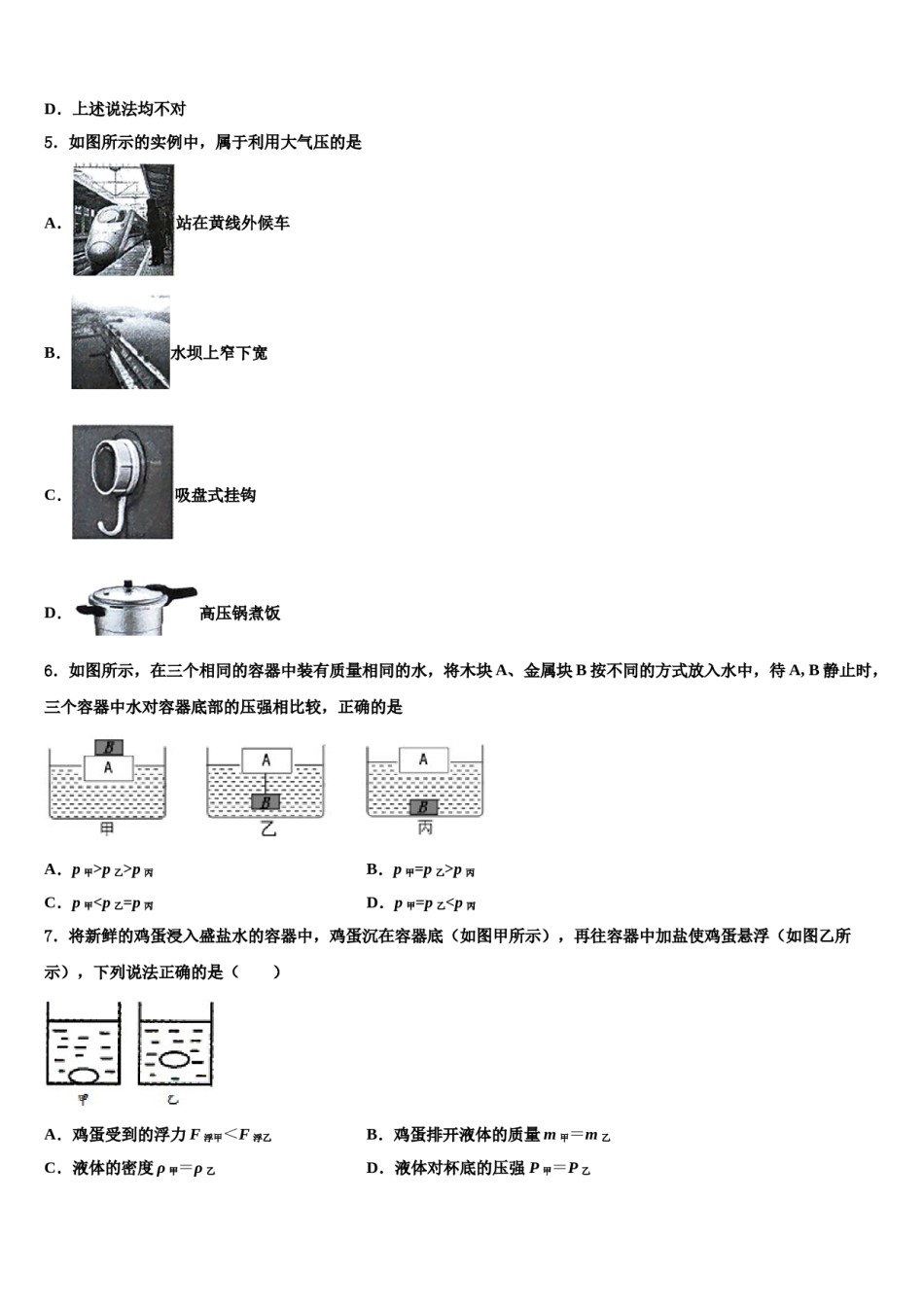 江苏省无锡新吴区2024年物理八下期末联考模拟试题含解析.doc_第2页