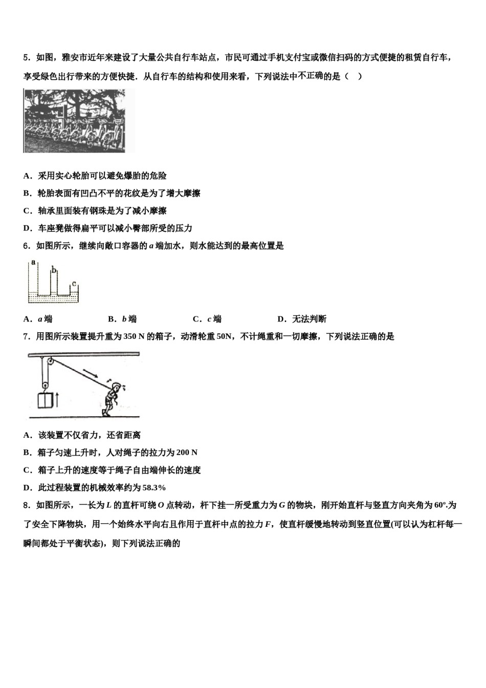 江苏省无锡新吴区六校联考2024年八下物理期末学业水平测试模拟试题含解析.doc_第2页