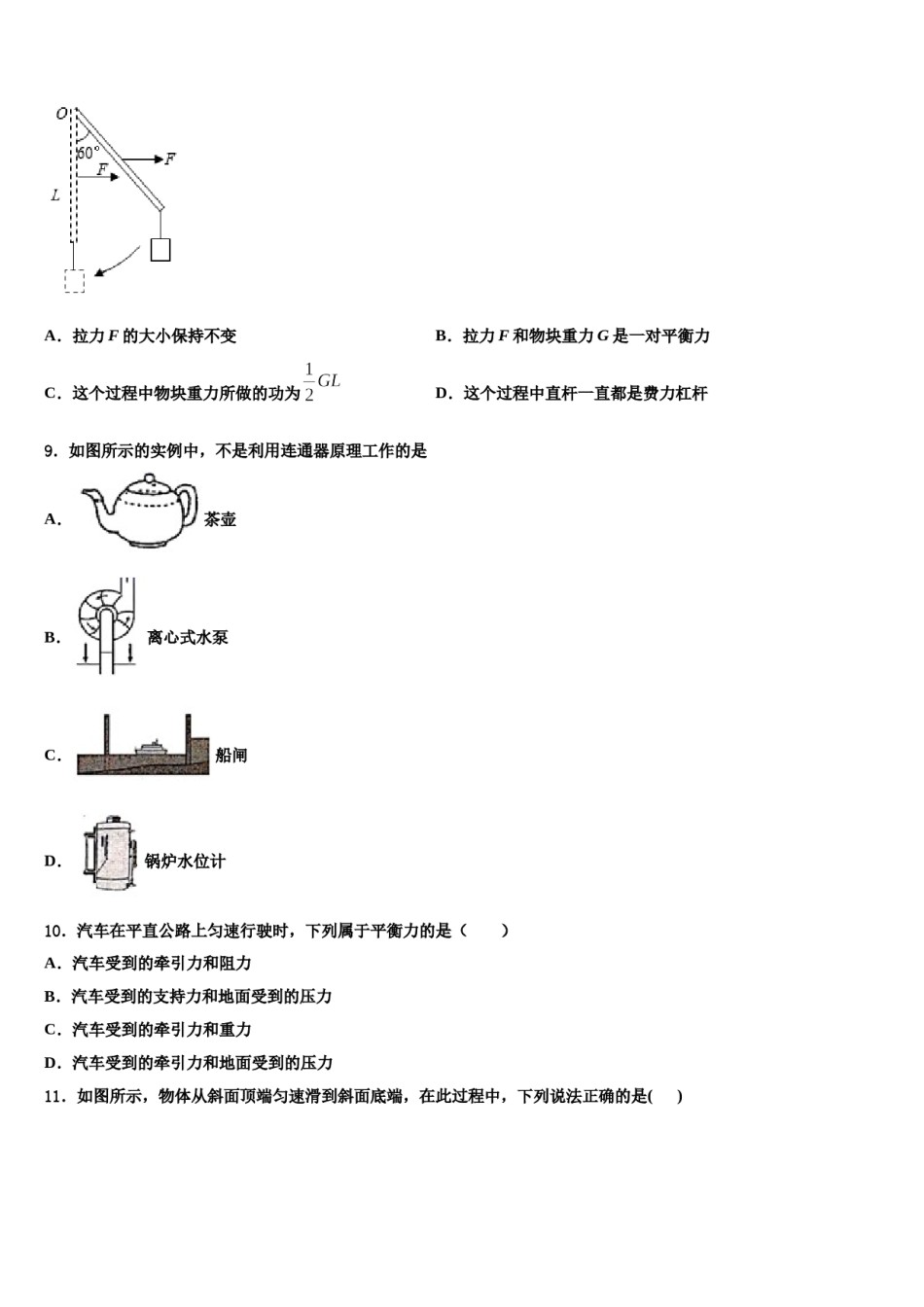 江苏省无锡新吴区六校联考2024年八下物理期末学业水平测试模拟试题含解析.doc_第3页