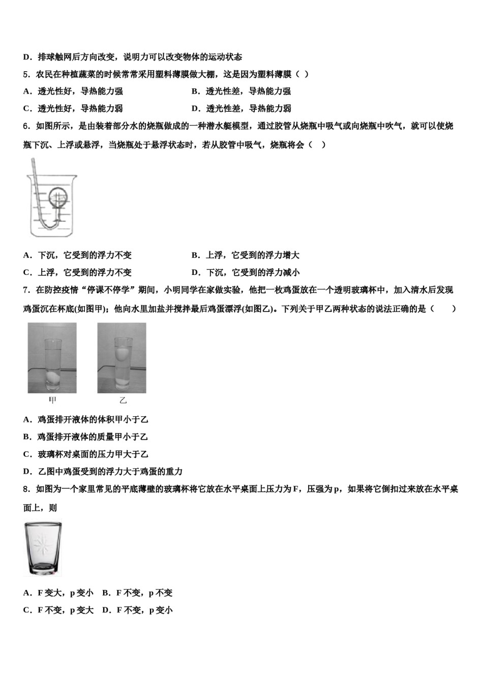 江苏省无锡江阴市2023-2024学年物理八下期末质量跟踪监视模拟试题含解析.doc_第2页