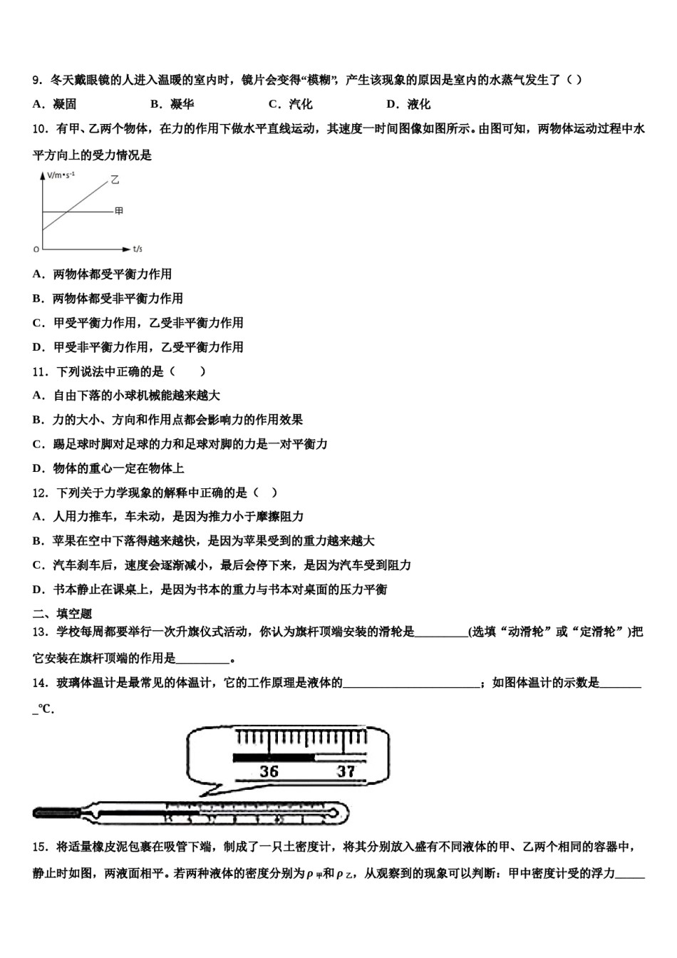 江苏省无锡江阴市2023-2024学年物理八下期末质量跟踪监视模拟试题含解析.doc_第3页