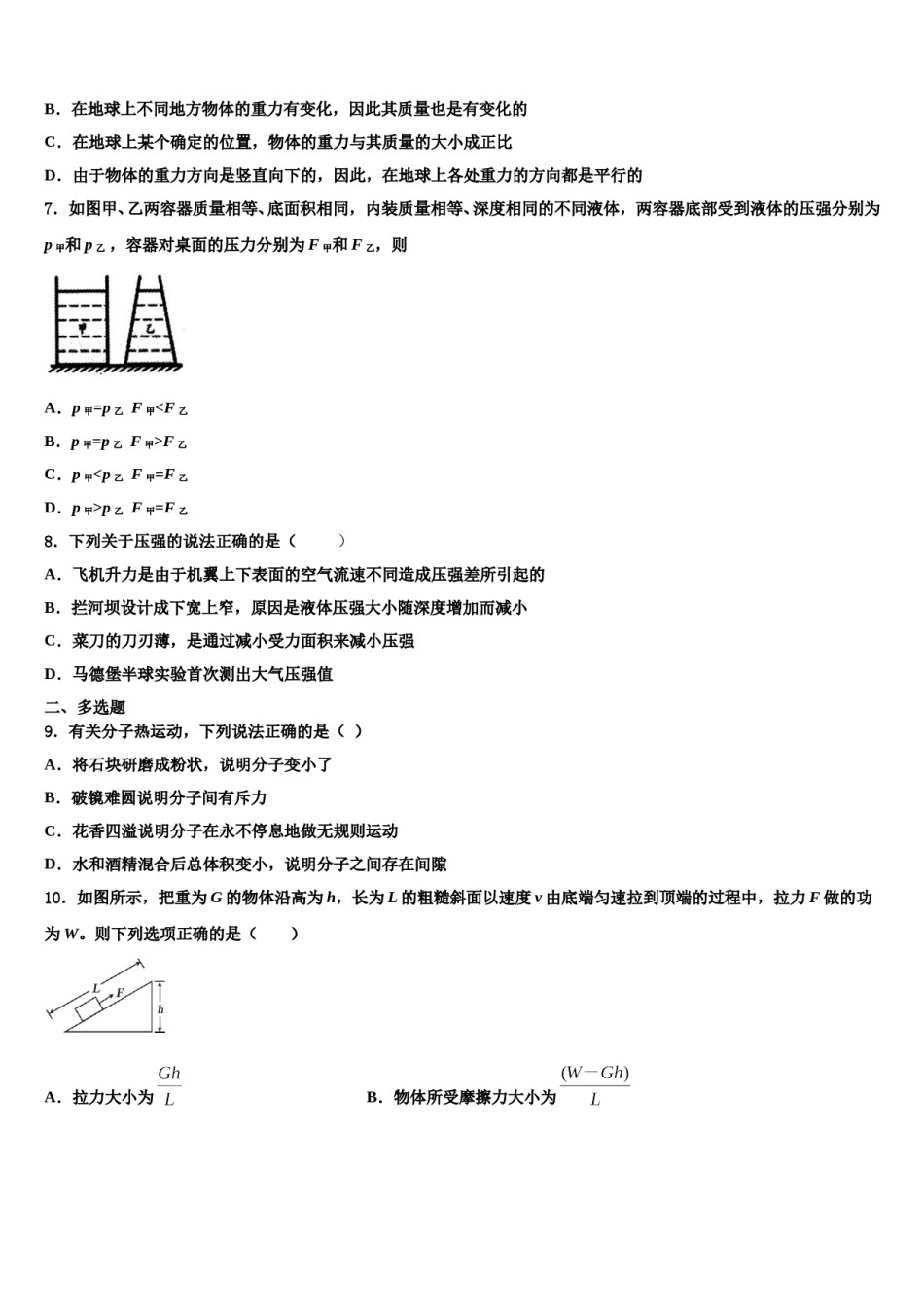 江苏省无锡江阴市南菁实验学校2023-2024学年八下物理期末经典试题含解析.doc_第3页
