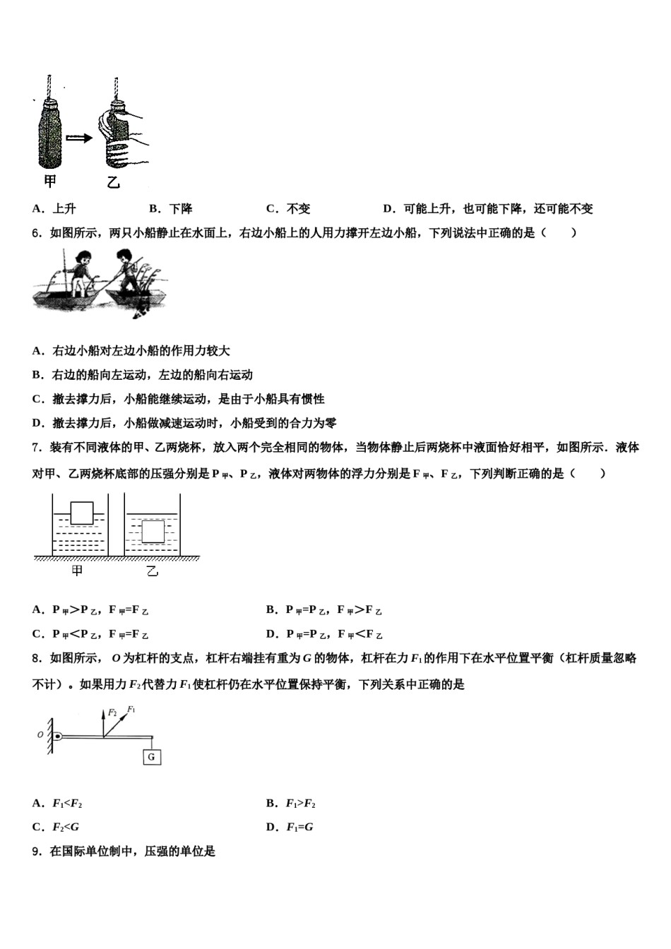 江苏省无锡江阴市南菁实验学校2023-2024学年物理八下期末统考试题含解析.doc_第2页