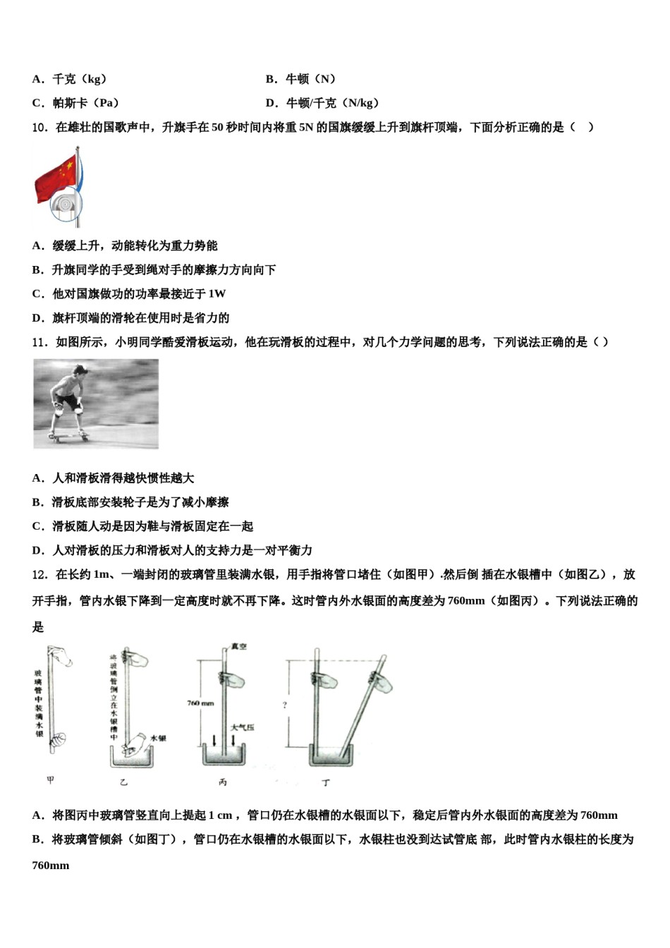 江苏省无锡江阴市南菁实验学校2023-2024学年物理八下期末统考试题含解析.doc_第3页