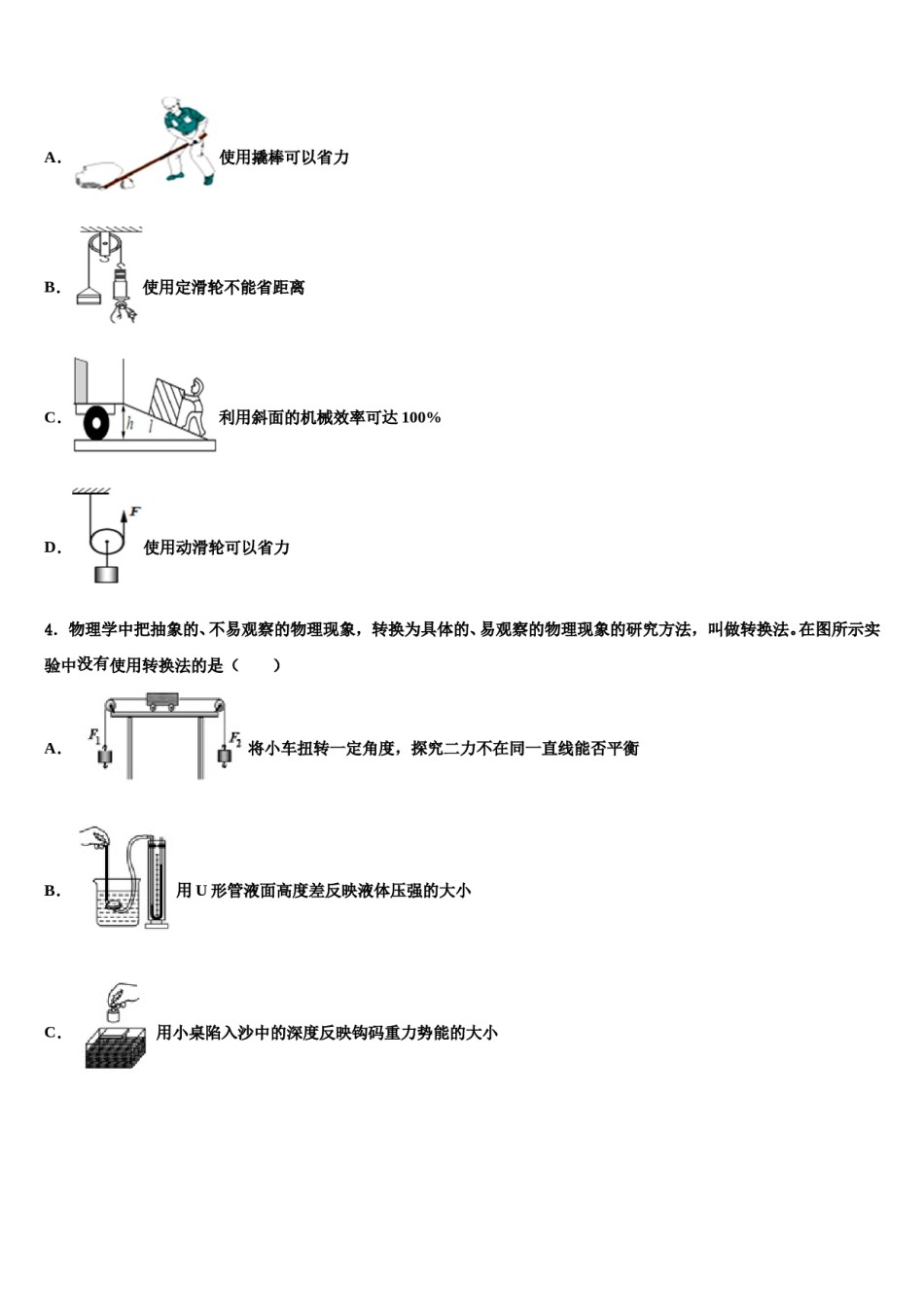 江苏省无锡锡北片2023-2024学年八下物理期末学业质量监测模拟试题含解析.doc_第2页
