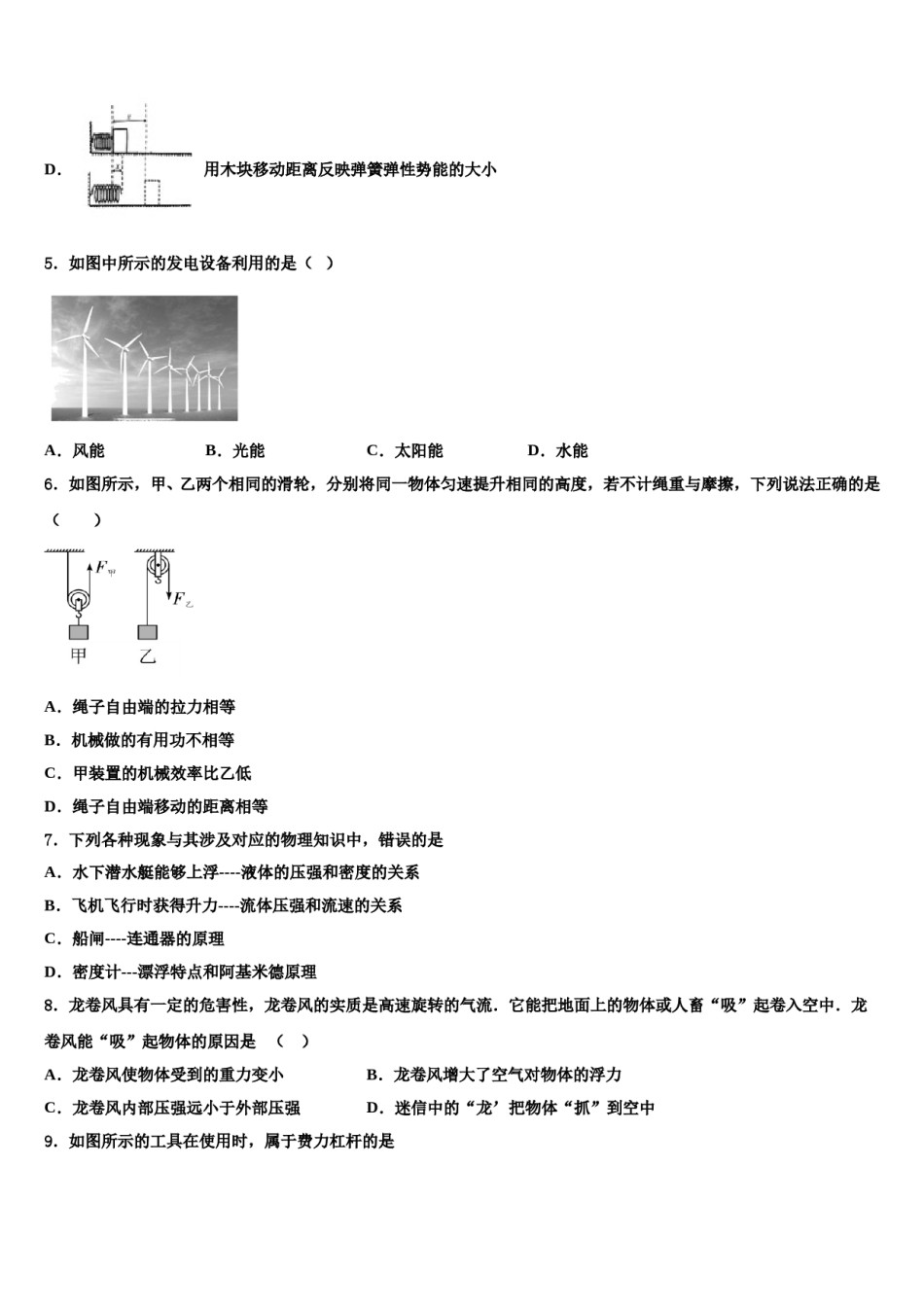 江苏省无锡锡北片2023-2024学年八下物理期末学业质量监测模拟试题含解析.doc_第3页