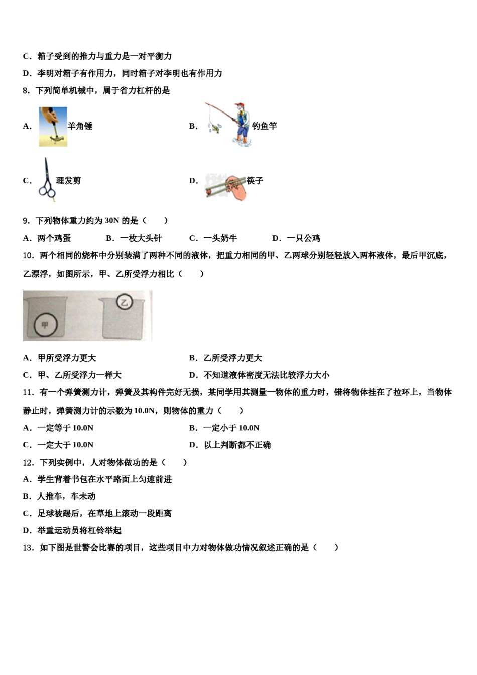 江苏省无锡锡山区四校联考2024届物理八下期末教学质量检测模拟试题含解析.doc_第3页