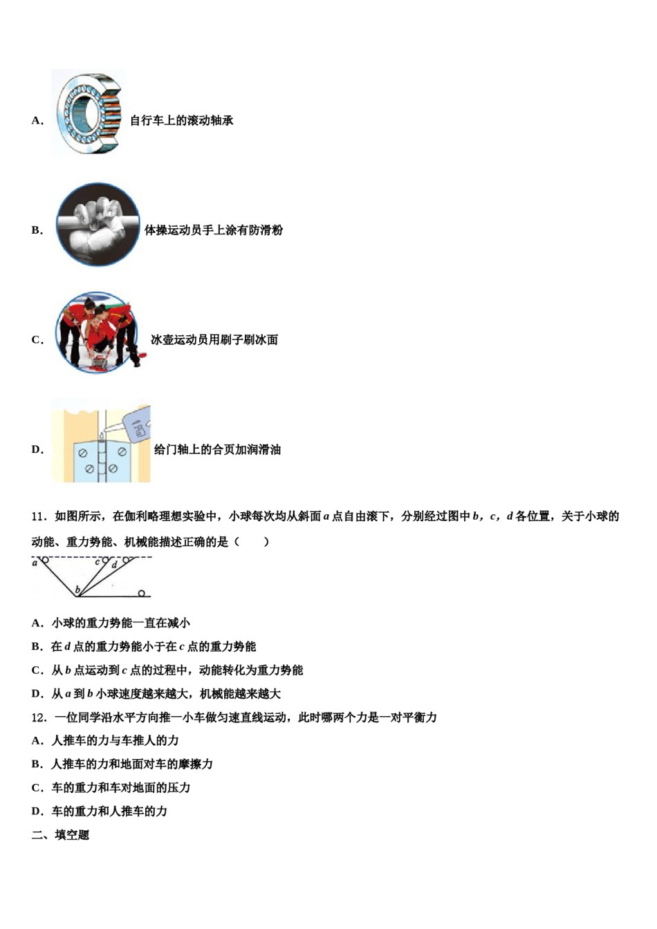 江苏省无锡锡山区四校联考2024年物理八下期末学业质量监测试题含解析.doc_第3页
