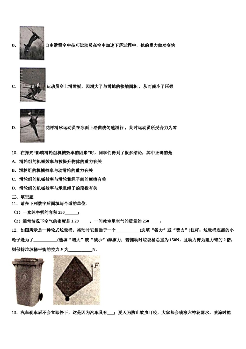 江苏省昆山市2024年八下物理期末考试模拟试题含解析.doc_第3页
