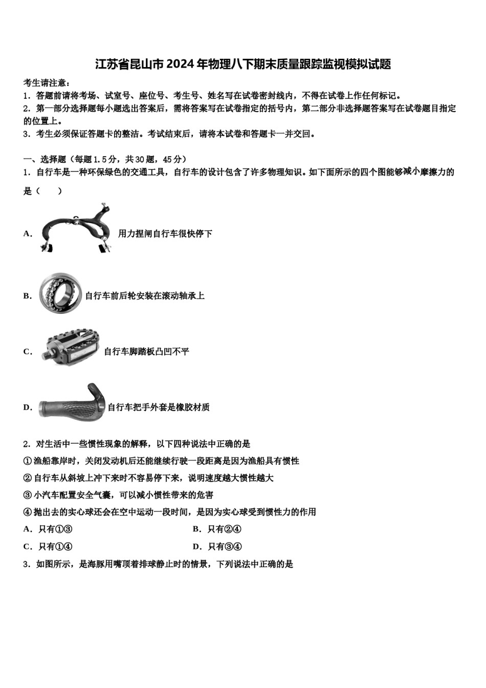 江苏省昆山市2024年物理八下期末质量跟踪监视模拟试题含解析.doc_第1页