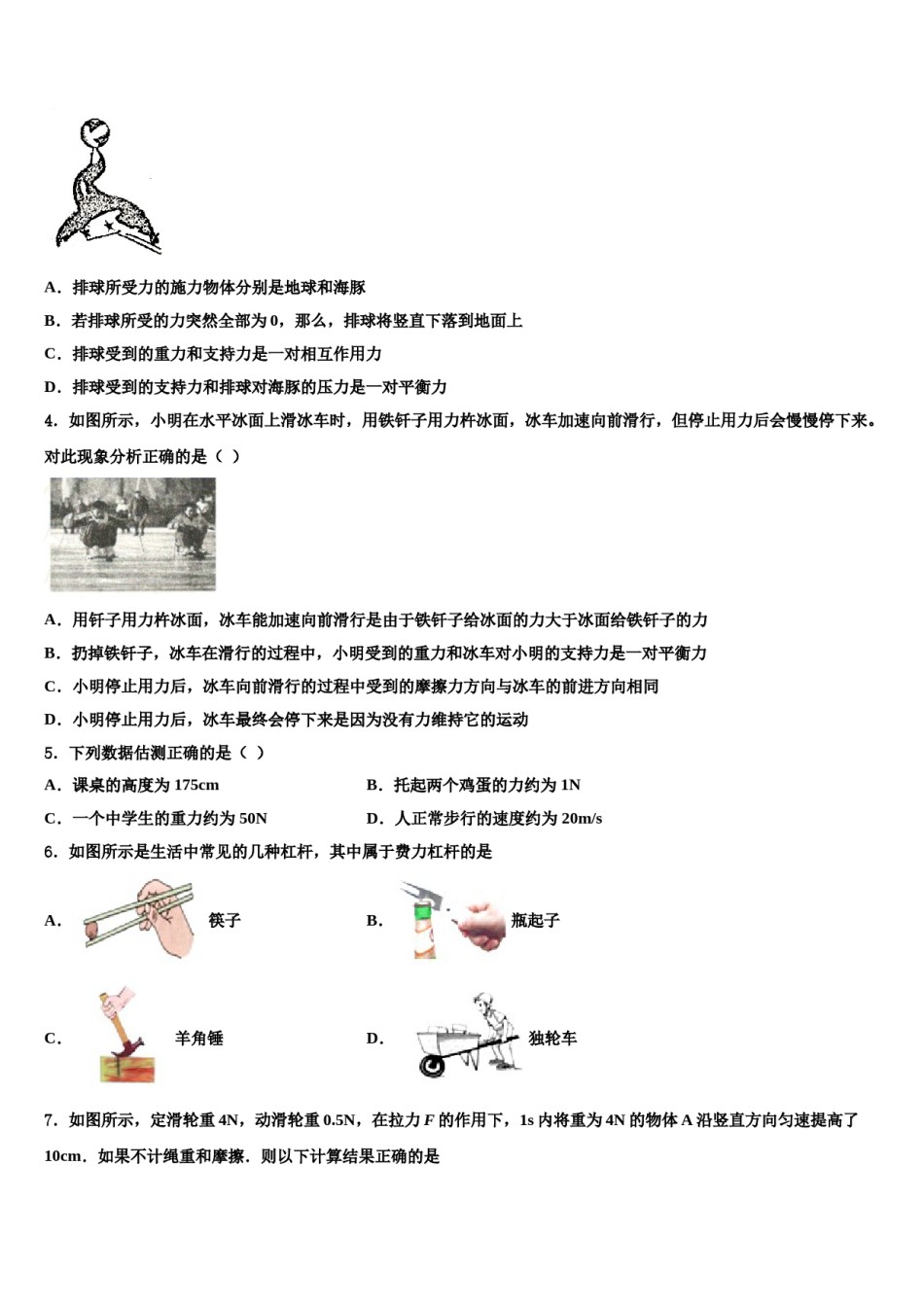江苏省昆山市2024年物理八下期末质量跟踪监视模拟试题含解析.doc_第2页