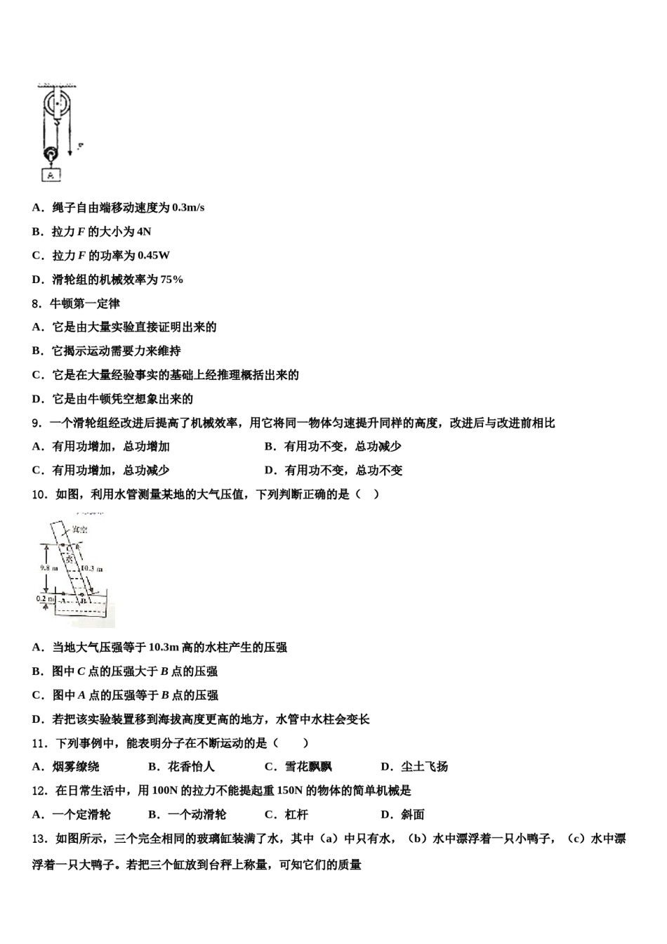 江苏省昆山市2024年物理八下期末质量跟踪监视模拟试题含解析.doc_第3页