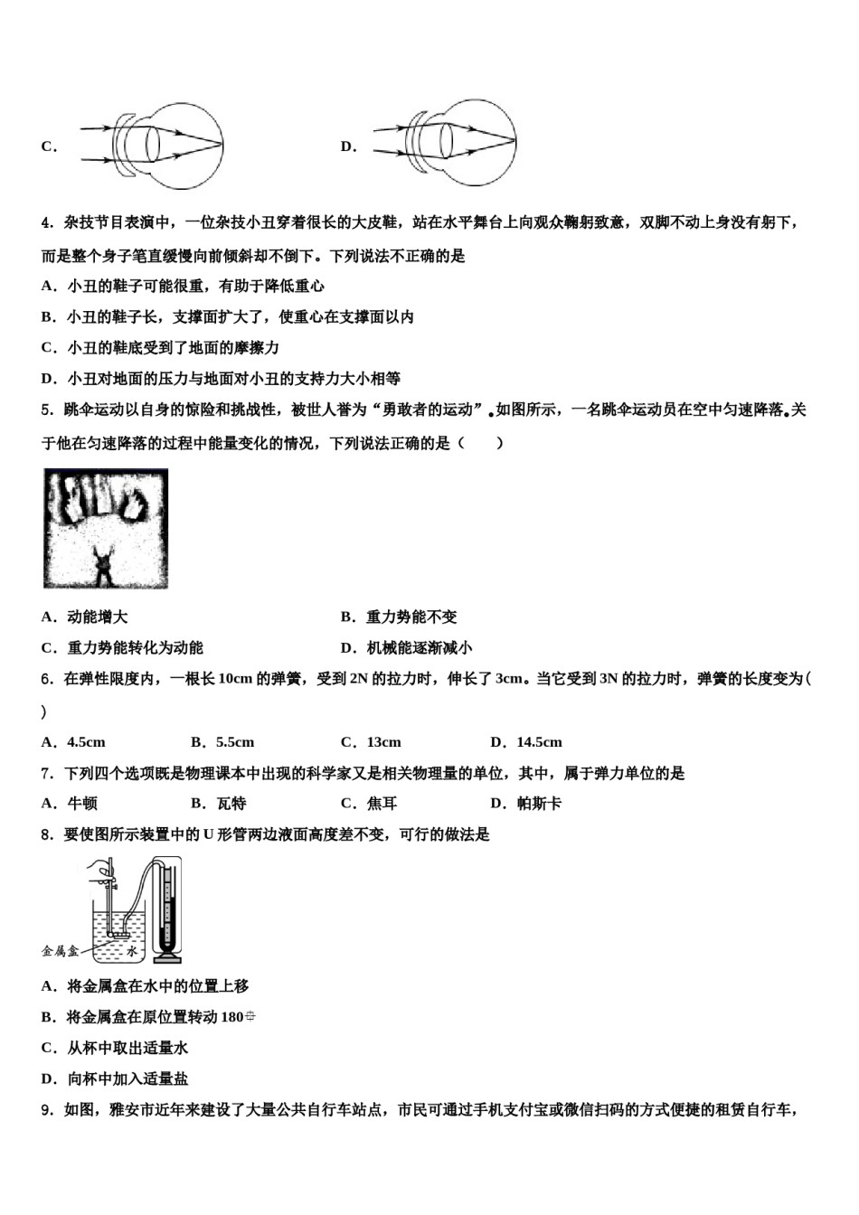 江苏省期无锡市天一实验学校2023-2024学年八年级物理第二学期期末综合测试模拟试题含解析.doc_第2页