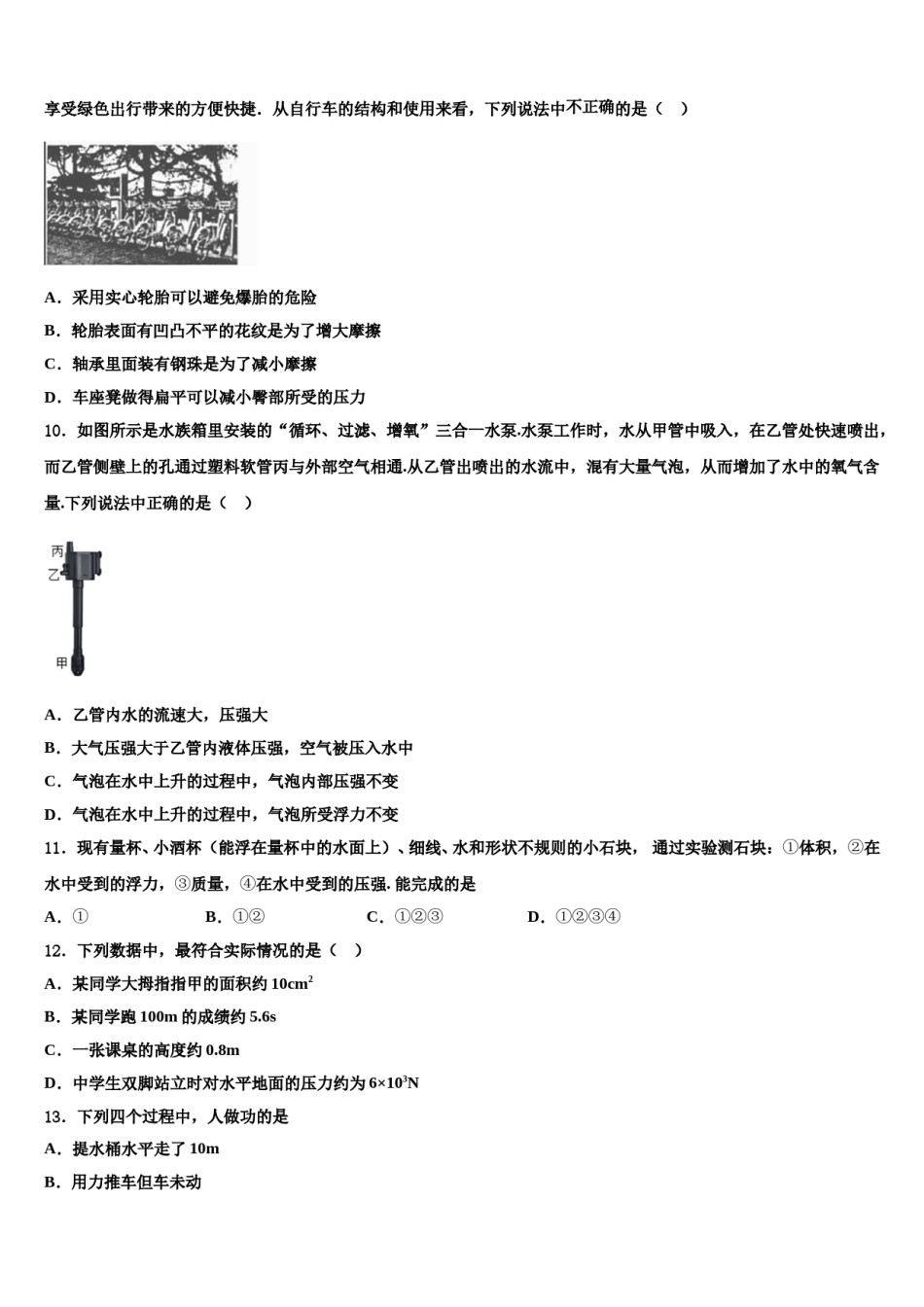 江苏省期无锡市天一实验学校2023-2024学年八年级物理第二学期期末综合测试模拟试题含解析.doc_第3页