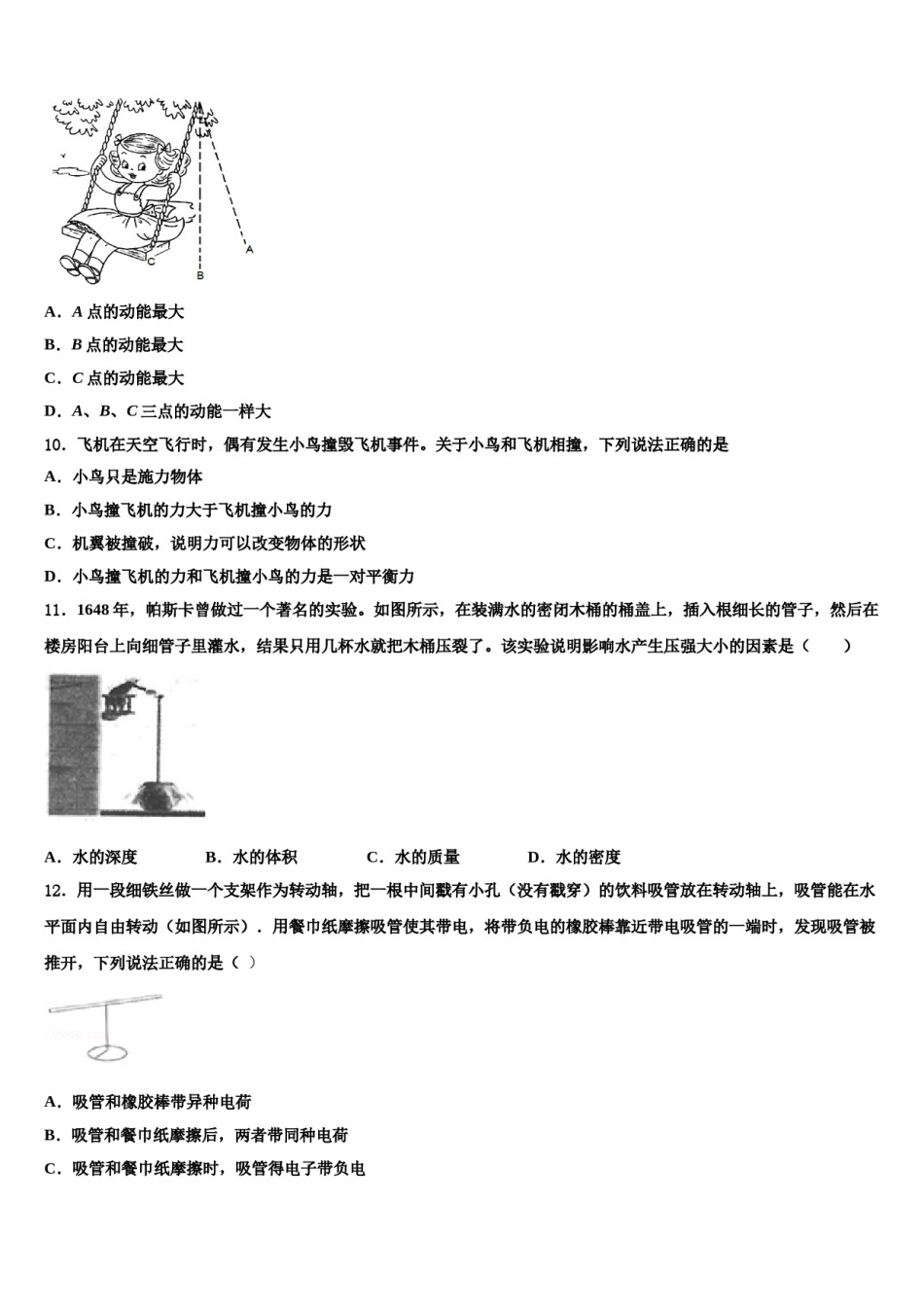 江苏省汇文实中学2023-2024学年八下物理期末达标检测模拟试题含解析.doc_第3页