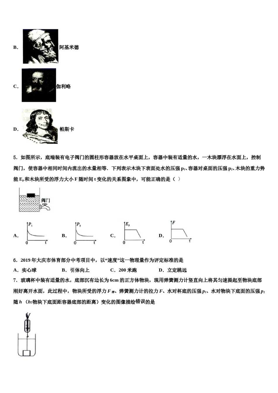 江苏省江苏省大丰市万盈初级中学2023-2024学年八下物理期末学业水平测试模拟试题含解析.doc_第2页