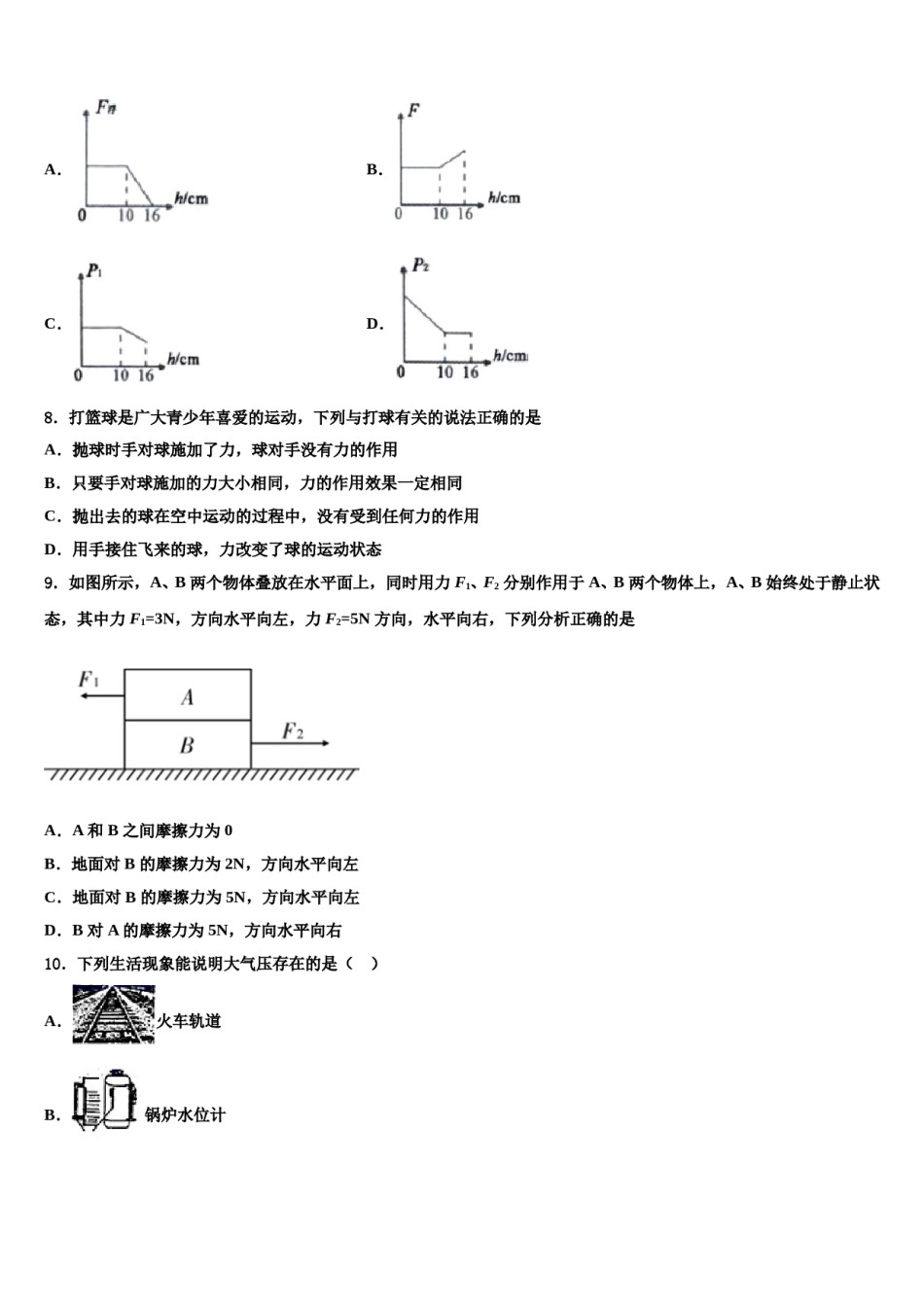 江苏省江苏省大丰市万盈初级中学2023-2024学年八下物理期末学业水平测试模拟试题含解析.doc_第3页
