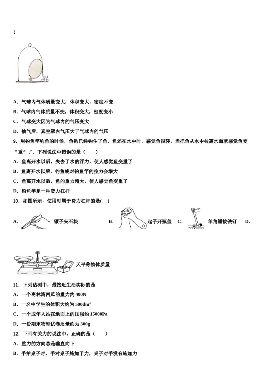 江苏省江苏省大丰市万盈初级中学2024届物理八下期末调研试题含解析.doc_第3页