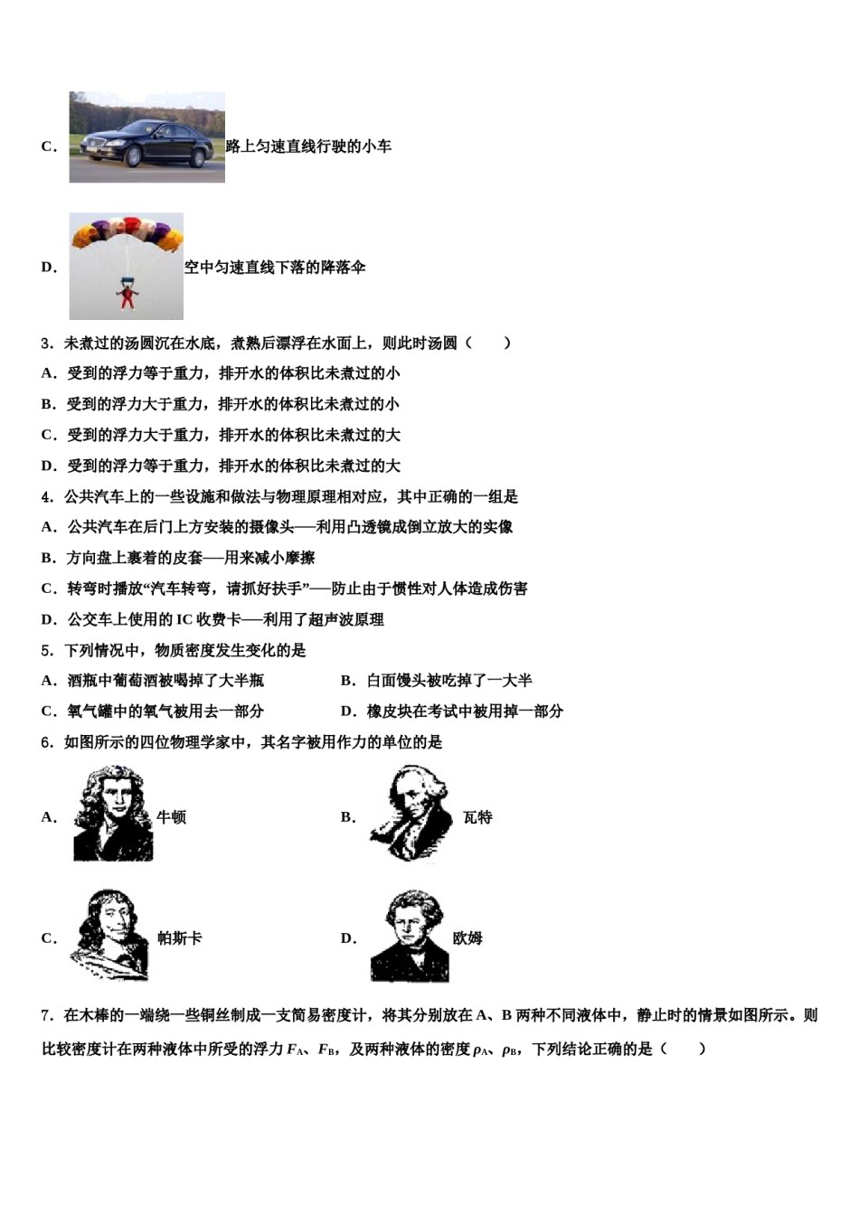 江苏省江苏省大丰市万盈初级中学2024年八年级物理第二学期期末考试模拟试题含解析.doc_第2页