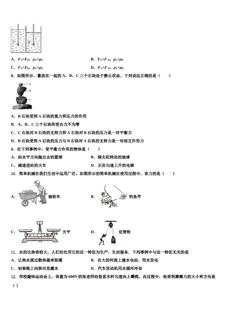 江苏省江苏省大丰市万盈初级中学2024年八年级物理第二学期期末考试模拟试题含解析.doc_第3页