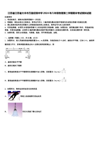 江苏省江苏省大丰市万盈初级中学2024年八年级物理第二学期期末考试模拟试题含解析.doc