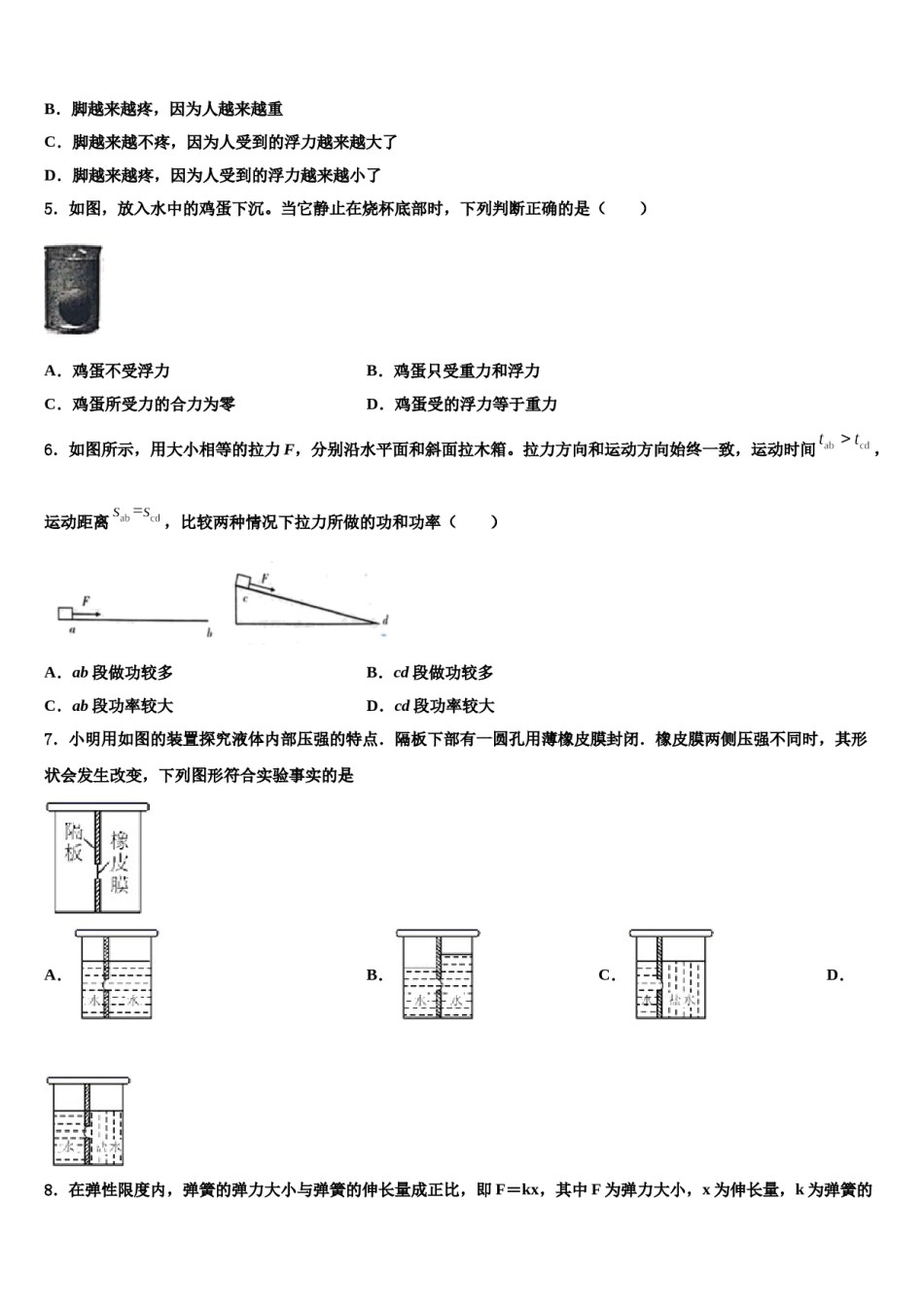 江苏省江都区周西中学2024届物理八下期末联考试题含解析.doc_第2页