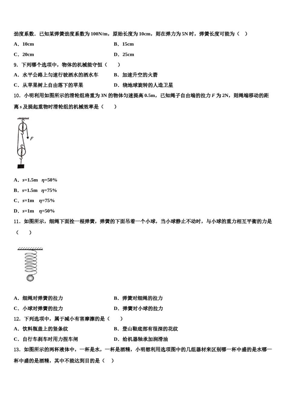 江苏省江都区周西中学2024届物理八下期末联考试题含解析.doc_第3页