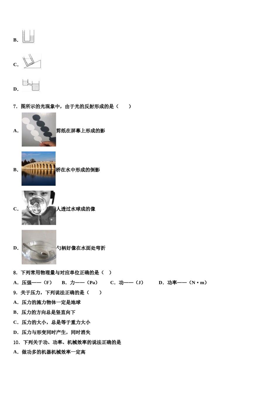 江苏省江都区周西中学2024年八下物理期末复习检测模拟试题含解析.doc_第2页