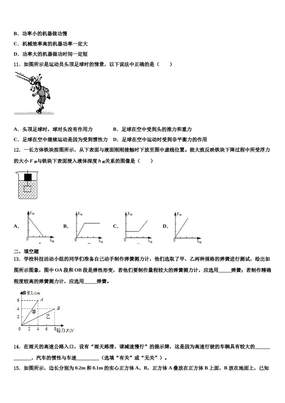 江苏省江都区周西中学2024年八下物理期末复习检测模拟试题含解析.doc_第3页